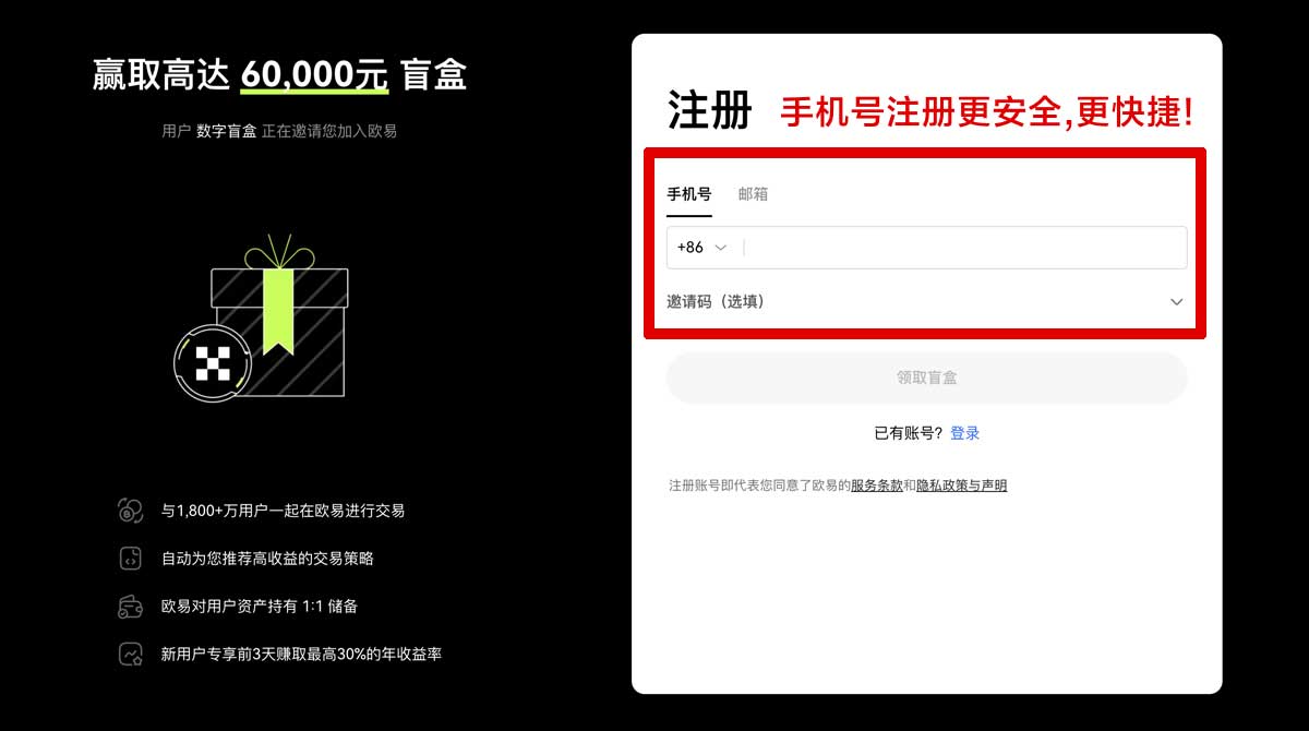 注册okex交易所官网_oke注册账户步骤